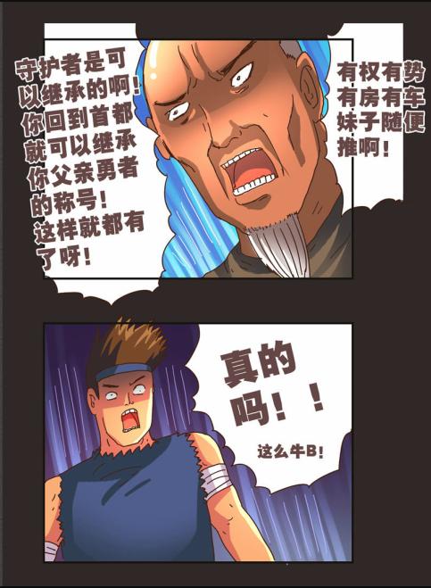 《勇者传说》漫画 第二部