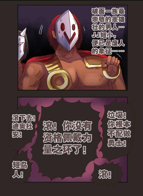 《勇者传说》漫画 第二部