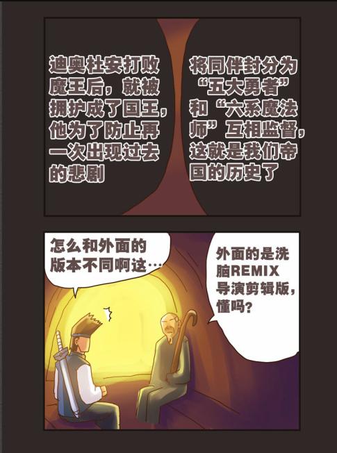 《勇者传说》漫画 第二部