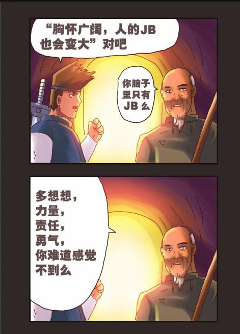 《勇者传说》漫画 第二部