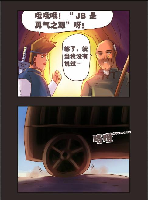 《勇者传说》漫画 第二部