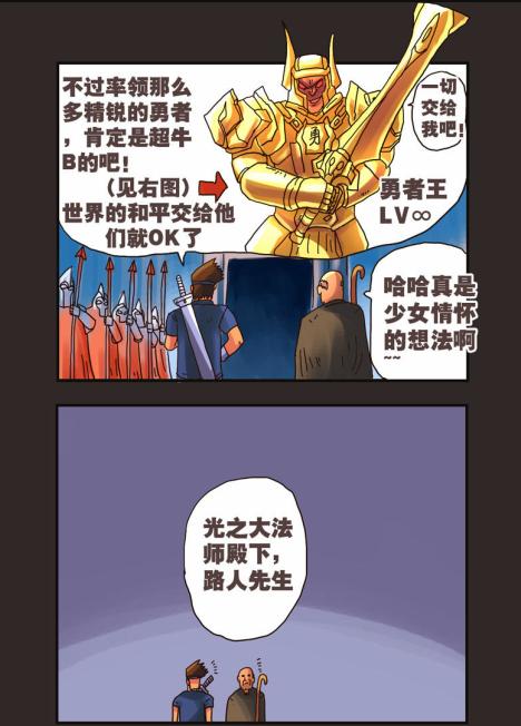 《勇者传说》漫画 第二部