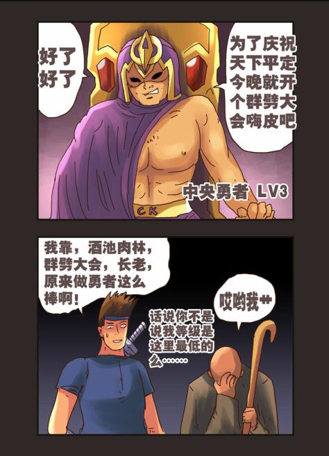 《勇者传说》漫画 第二部