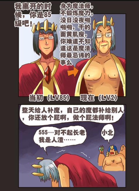 《勇者传说》漫画 第二部