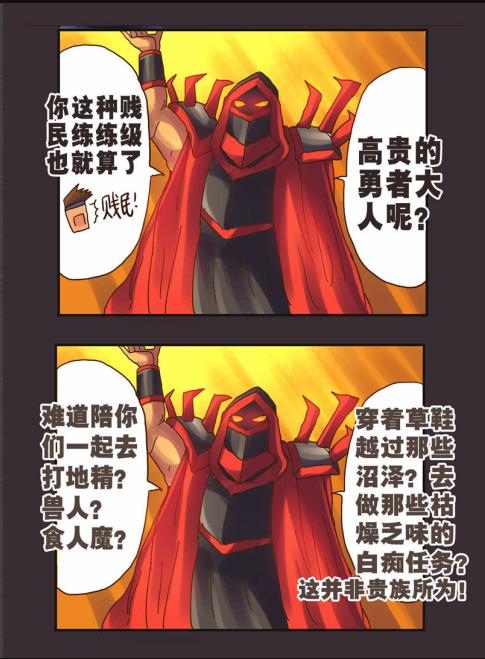 《勇者传说》漫画 第二部