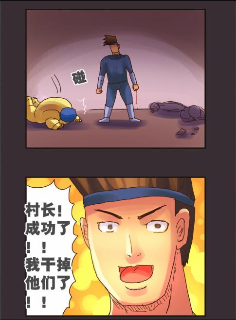 《勇者传说》漫画 第二部