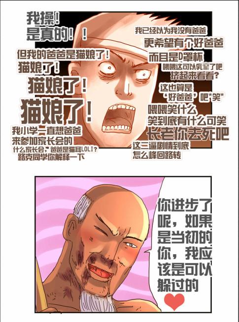 《勇者传说》漫画 第二部