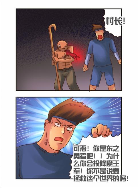 《勇者传说》漫画 第二部