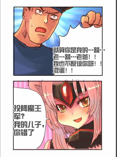 《勇者传说》漫画 第二部