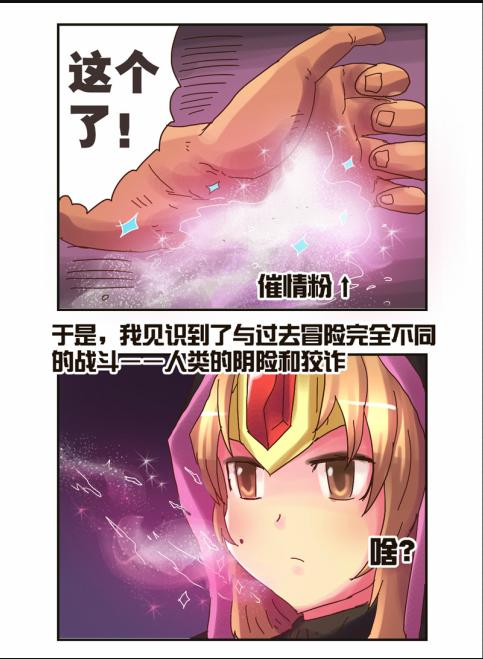 《勇者传说》漫画 第二部