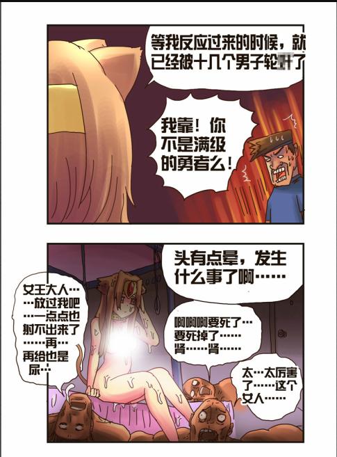 《勇者传说》漫画 第二部