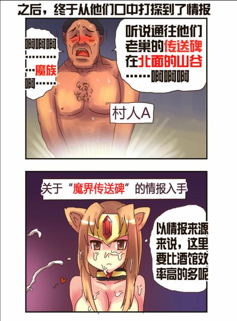 《勇者传说》漫画 第二部