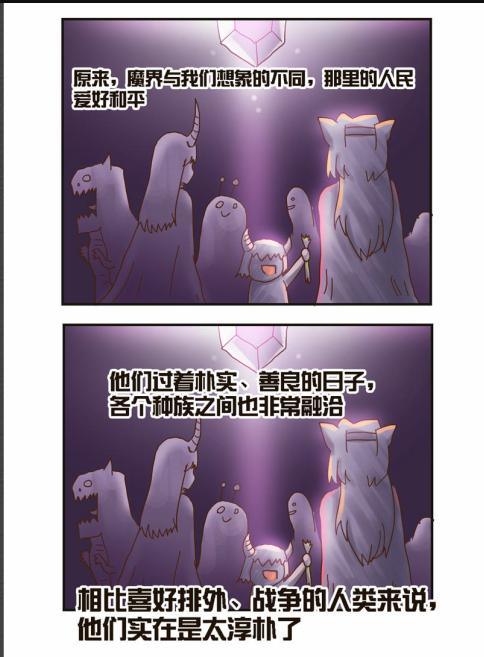 《勇者传说》漫画 第二部