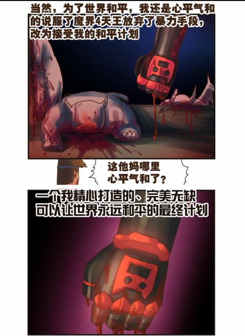 《勇者传说》漫画 第二部