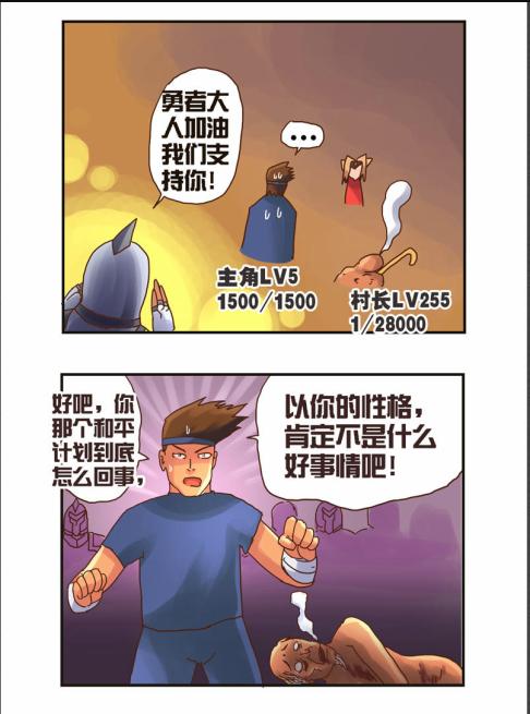 《勇者传说》漫画 第二部