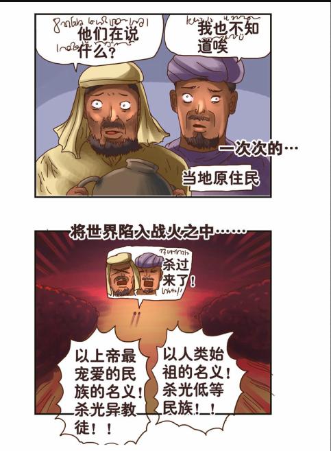 《勇者传说》漫画 第二部