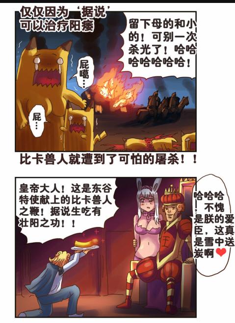 《勇者传说》漫画 第二部