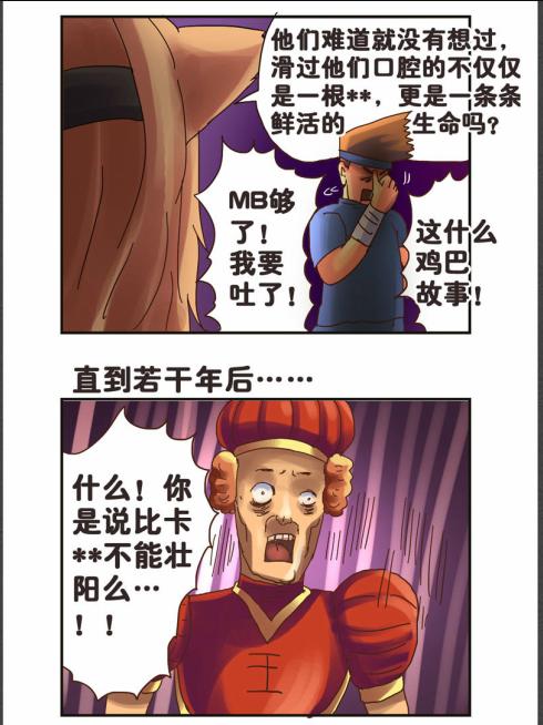 《勇者传说》漫画 第二部