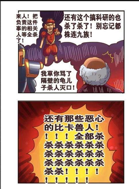 《勇者传说》漫画 第二部