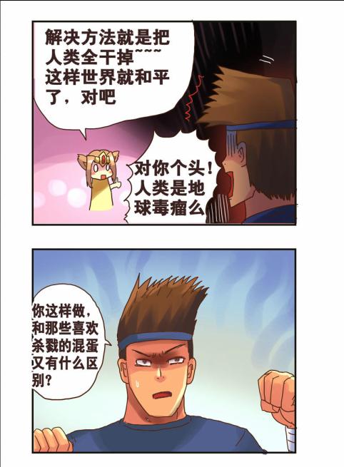 《勇者传说》漫画 第二部