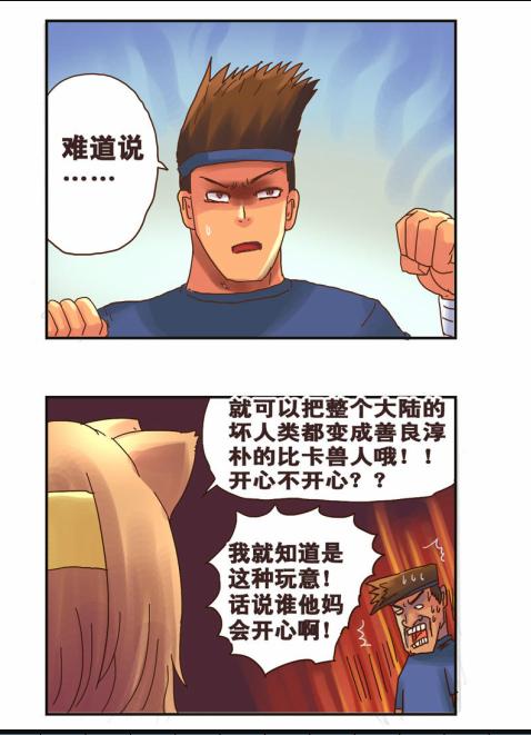 《勇者传说》漫画 第二部