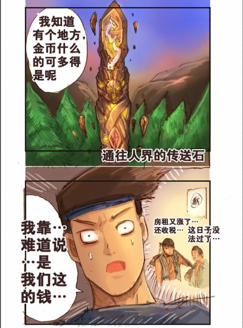 《勇者传说》漫画 第二部