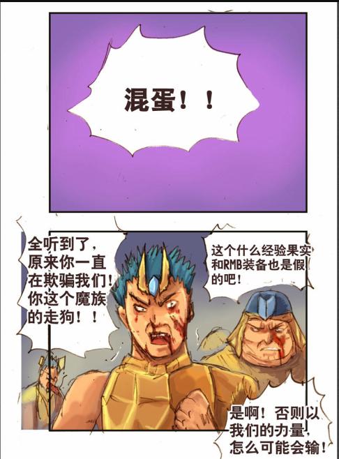 《勇者传说》漫画 第二部