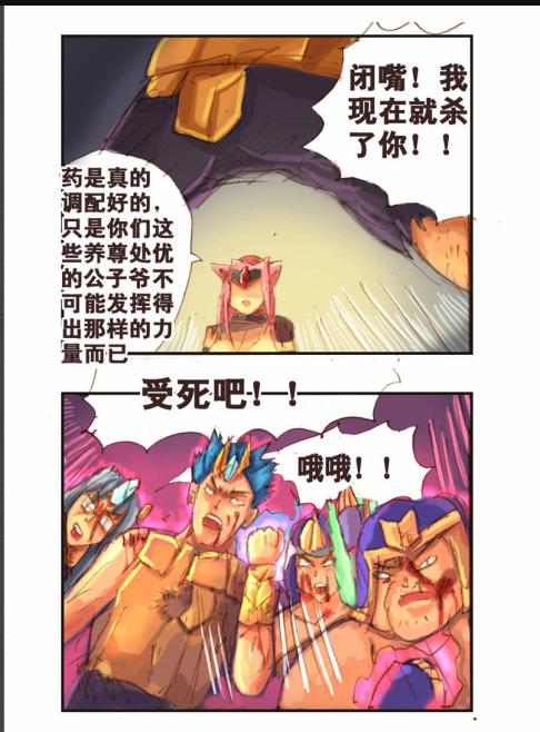 《勇者传说》漫画 第二部