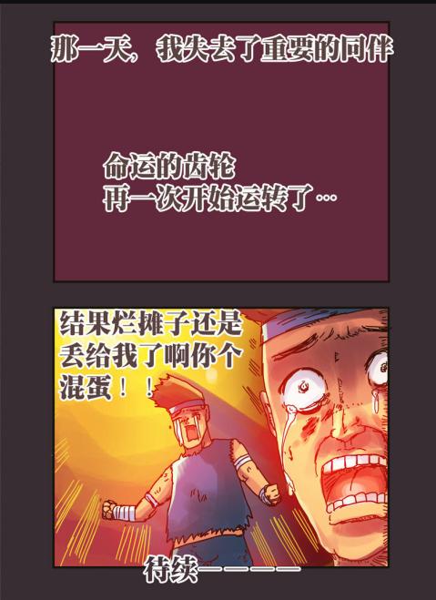 《勇者传说》漫画 第二部