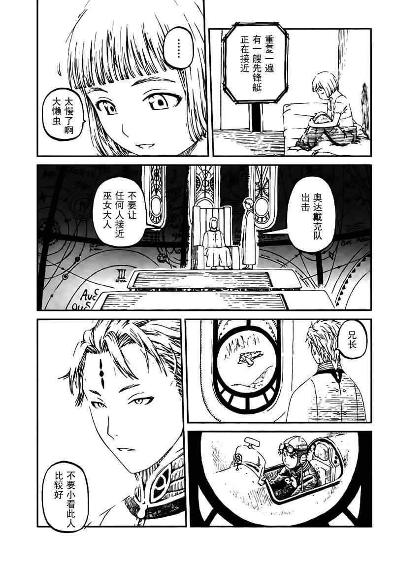 《最终流放 砂时计的旅人》漫画 砂时计的旅人007集