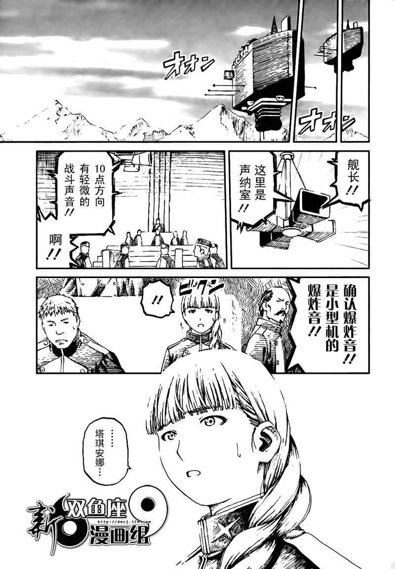 《最终流放 砂时计的旅人》漫画 砂时计的旅人007集