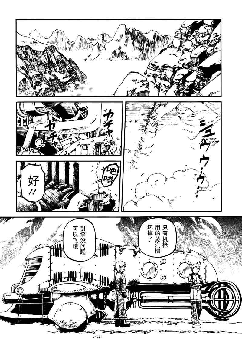 《最终流放 砂时计的旅人》漫画 砂时计的旅人007集