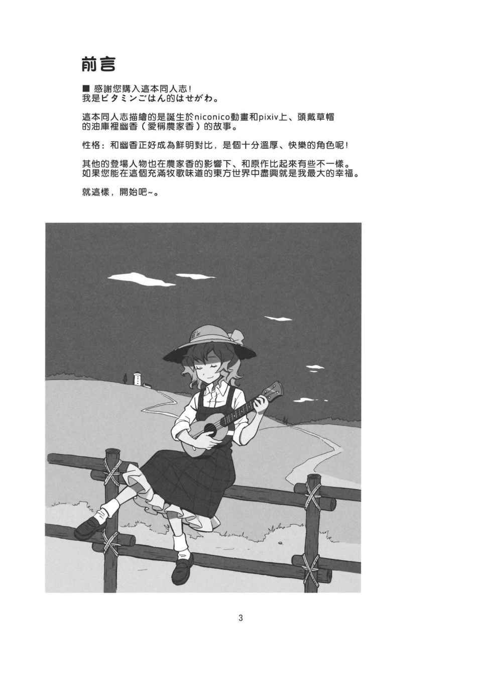 《人见人爱的农家香》漫画 短篇