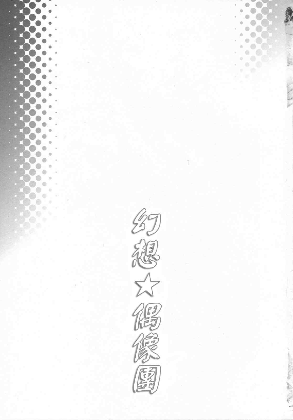 《幻想★偶像团》漫画 幻想偶像团 001集