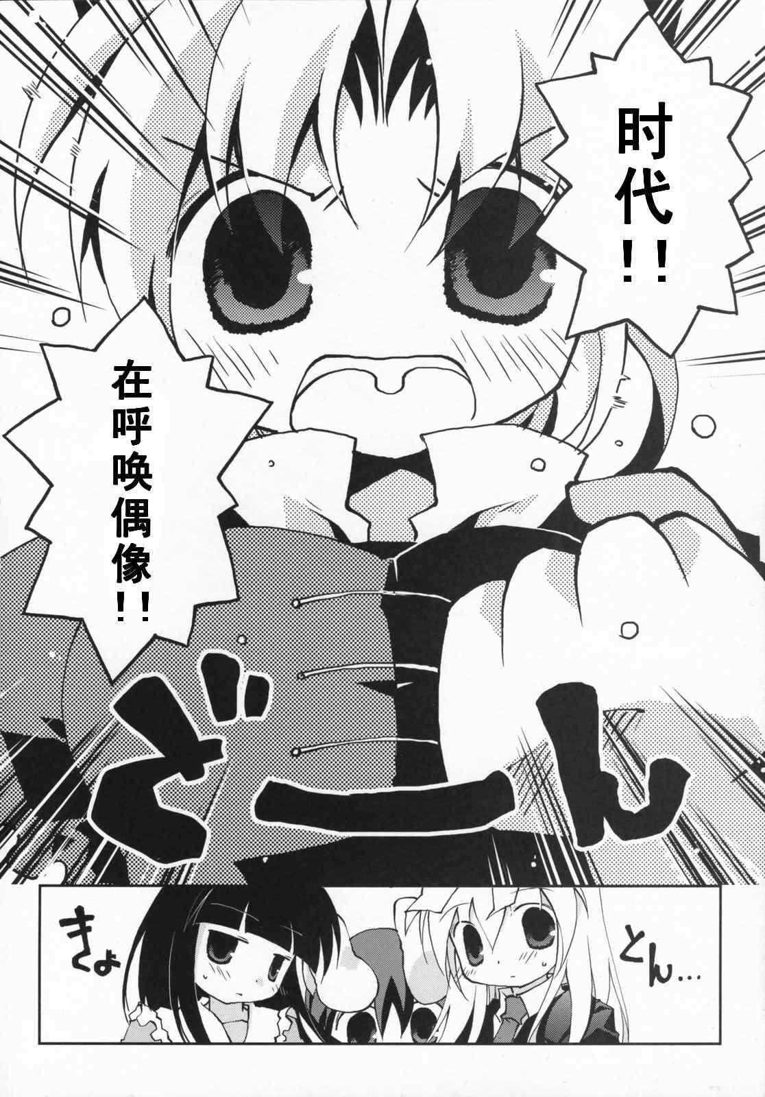 《幻想★偶像团》漫画 幻想偶像团 001集