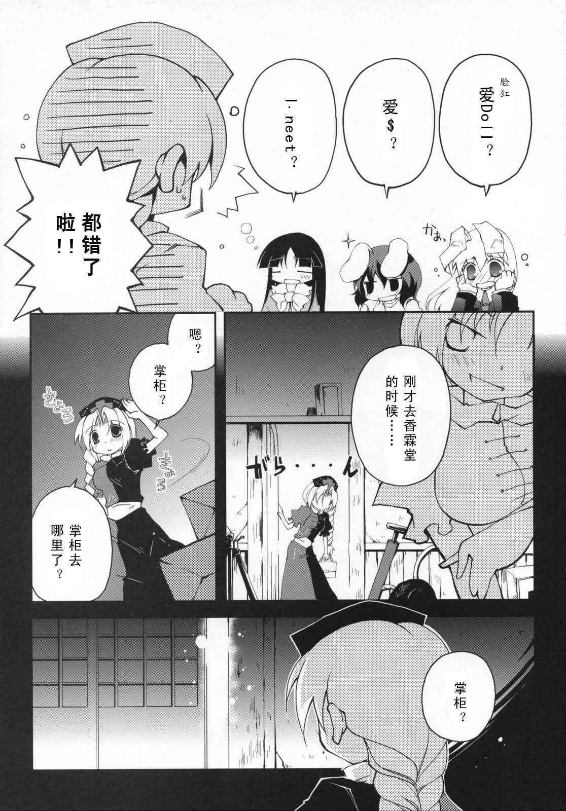 《幻想★偶像团》漫画 幻想偶像团 001集