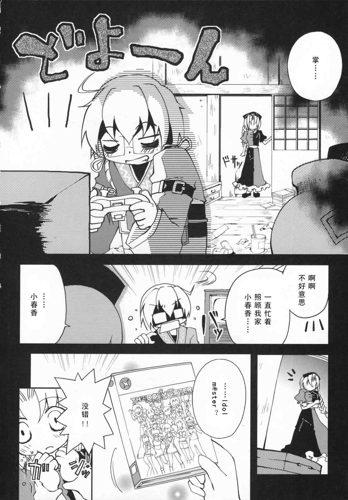 《幻想★偶像团》漫画 幻想偶像团 001集