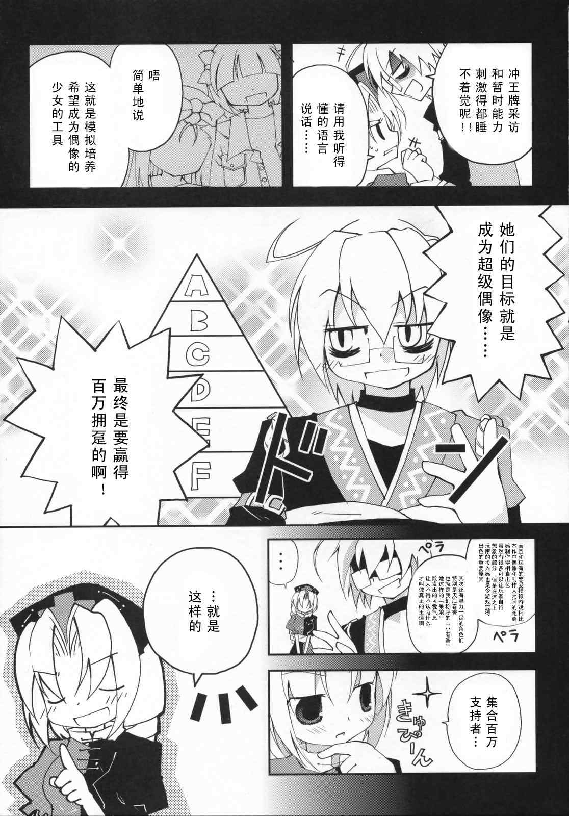 《幻想★偶像团》漫画 幻想偶像团 001集