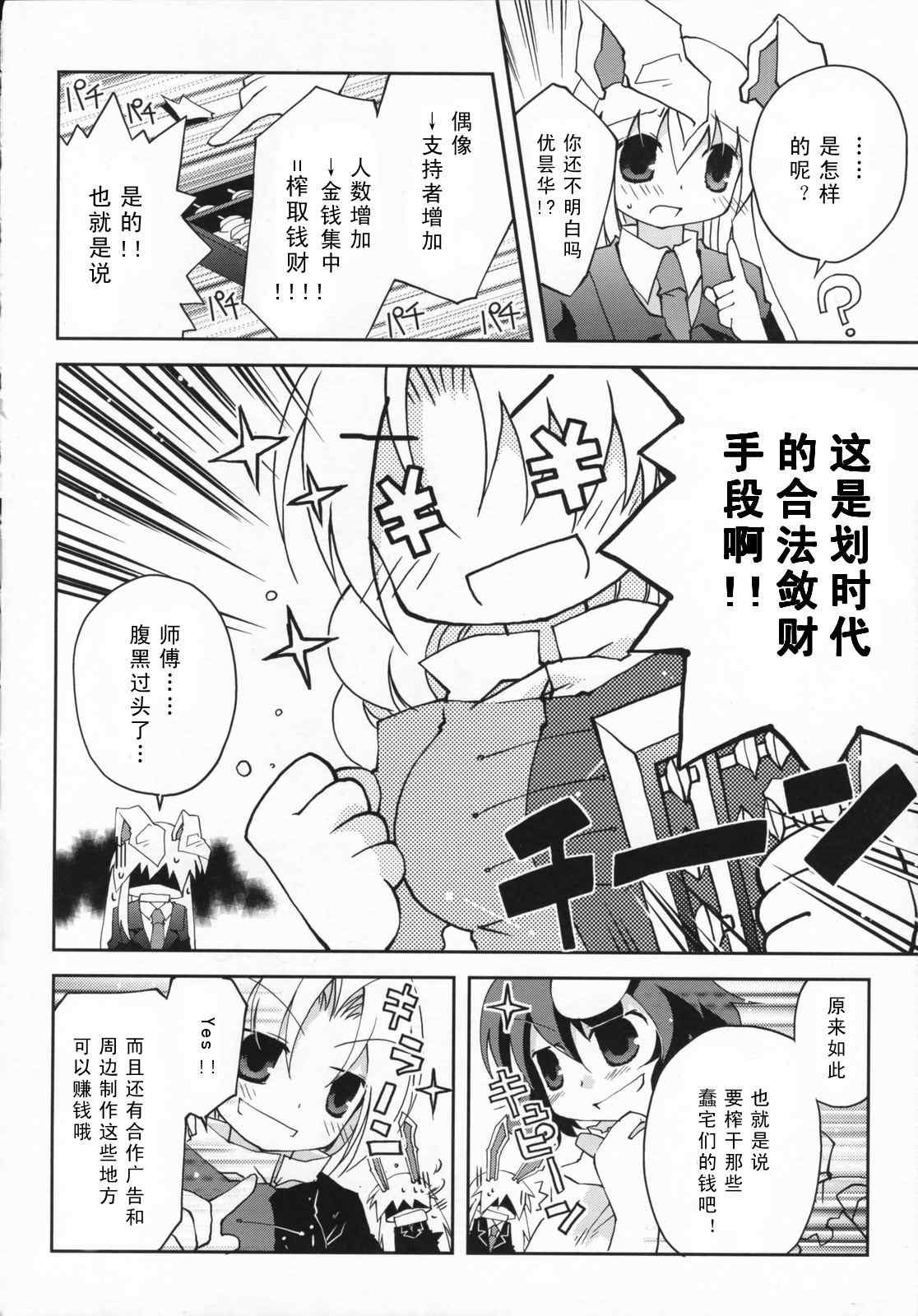 《幻想★偶像团》漫画 幻想偶像团 001集