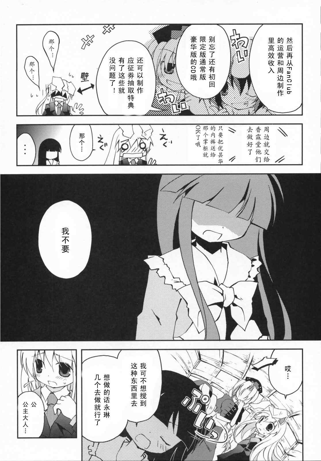 《幻想★偶像团》漫画 幻想偶像团 001集