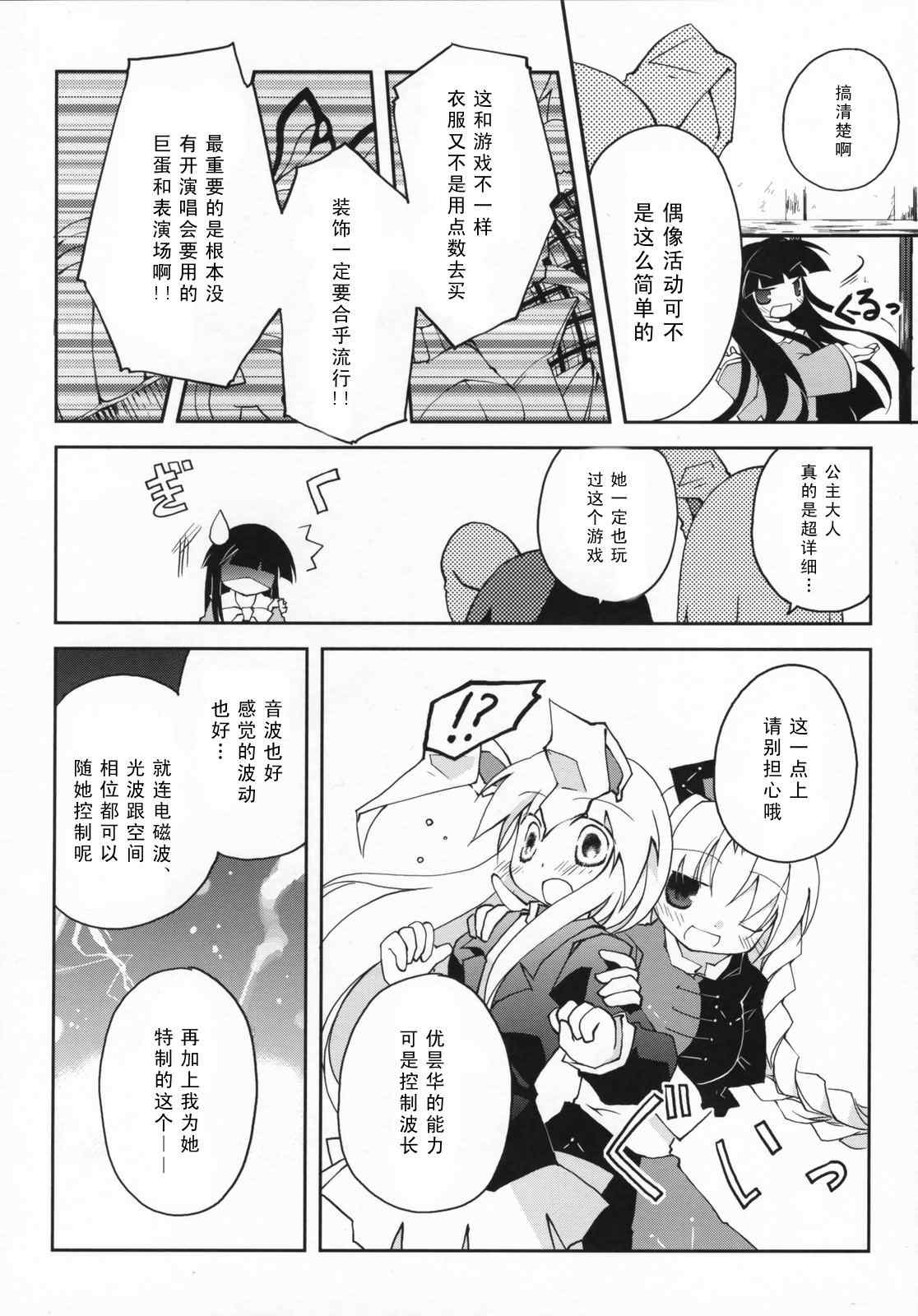 《幻想★偶像团》漫画 幻想偶像团 001集