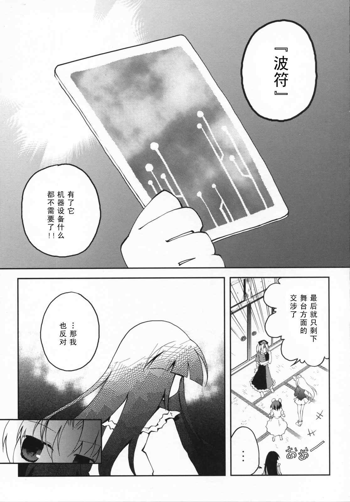 《幻想★偶像团》漫画 幻想偶像团 001集