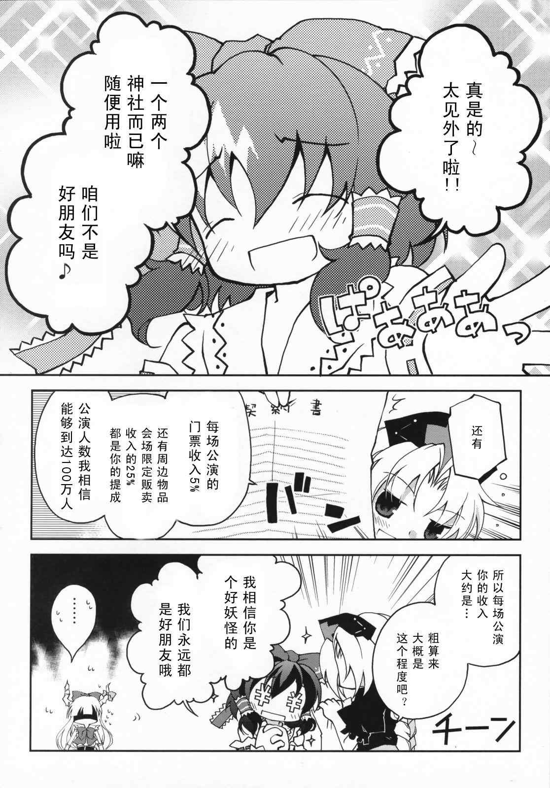 《幻想★偶像团》漫画 幻想偶像团 001集