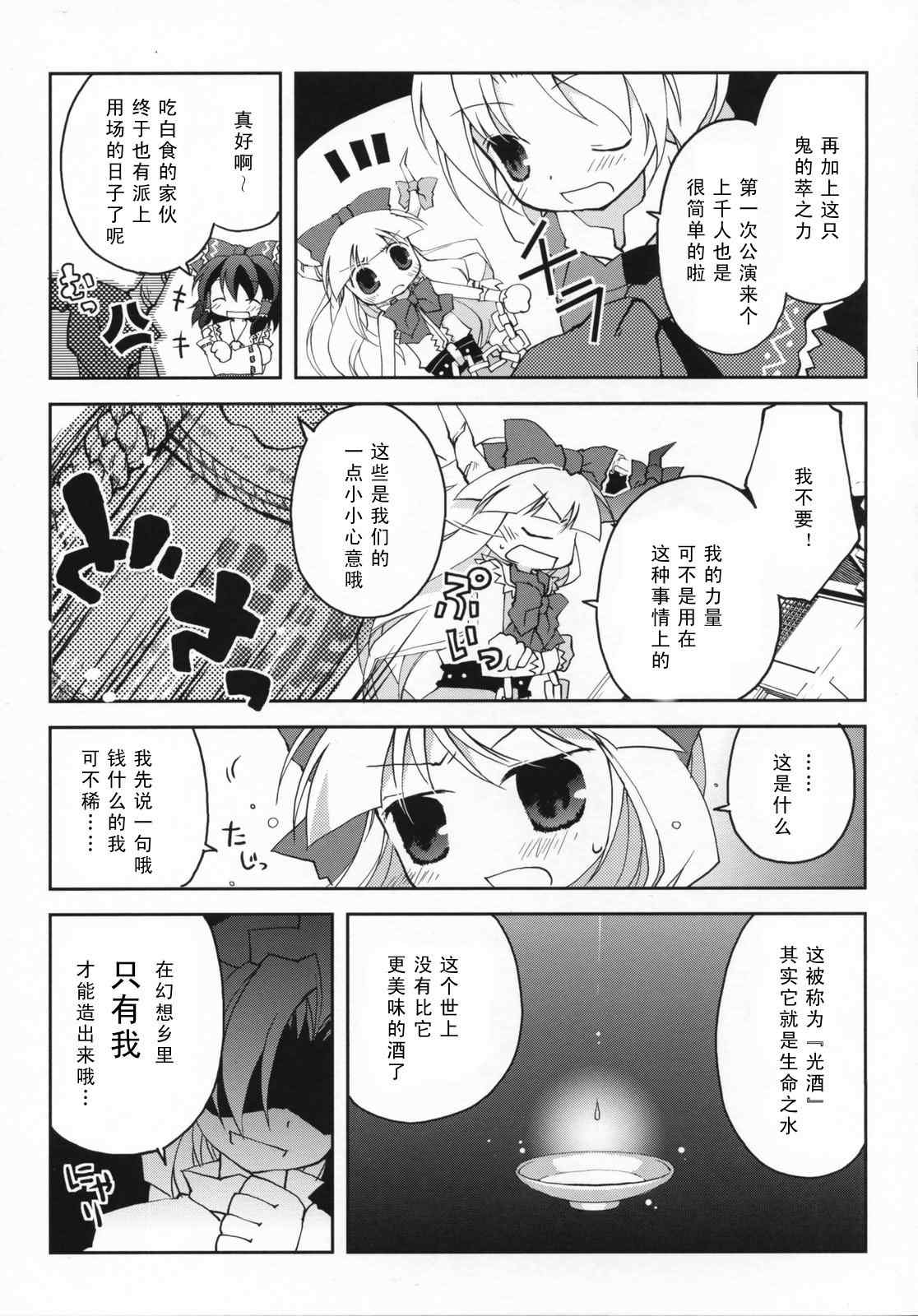 《幻想★偶像团》漫画 幻想偶像团 001集