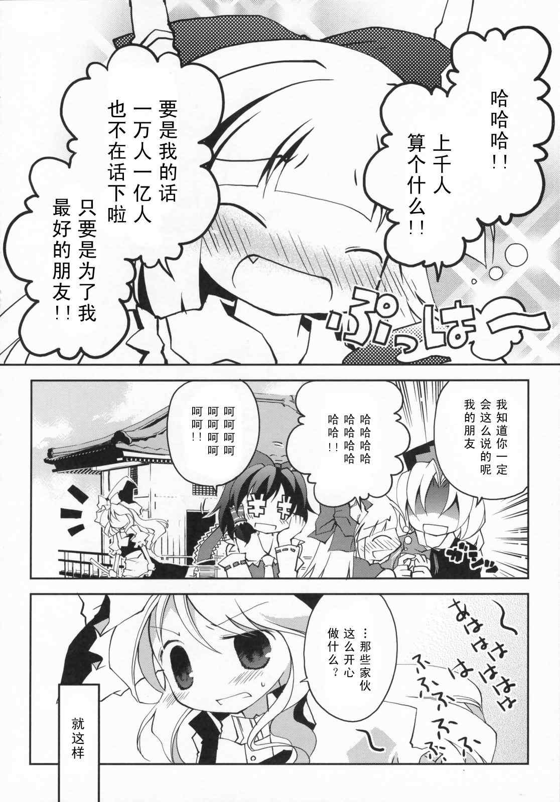 《幻想★偶像团》漫画 幻想偶像团 001集