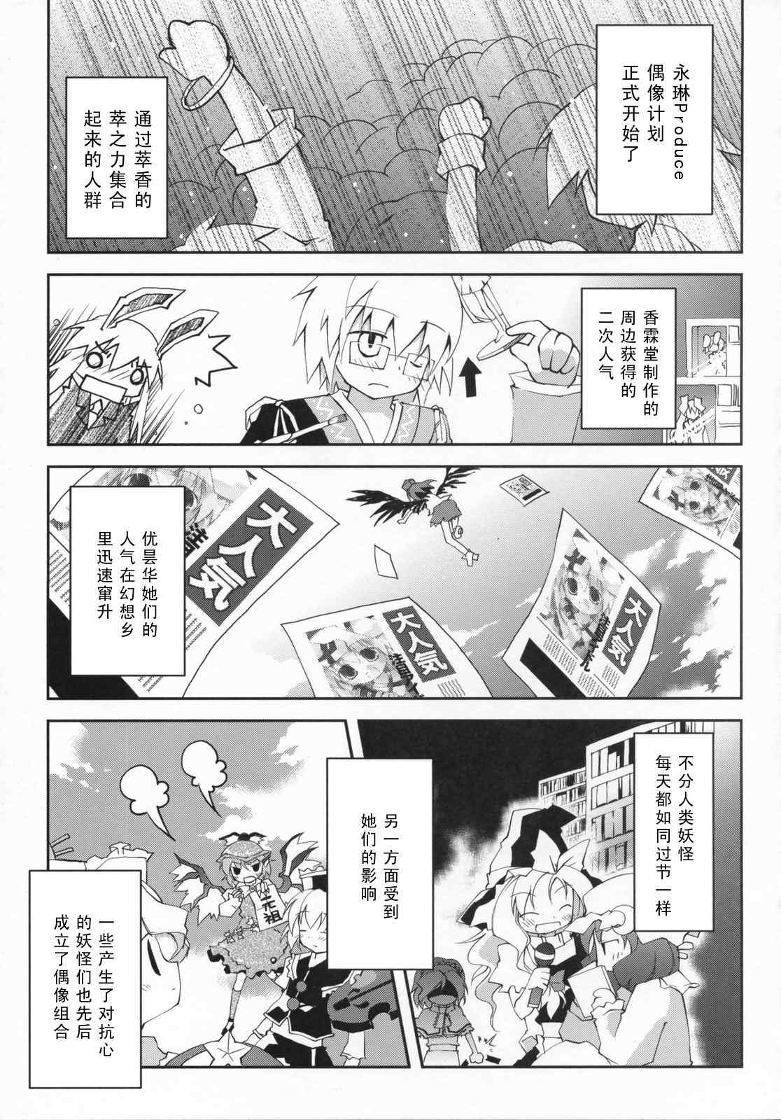 《幻想★偶像团》漫画 幻想偶像团 001集