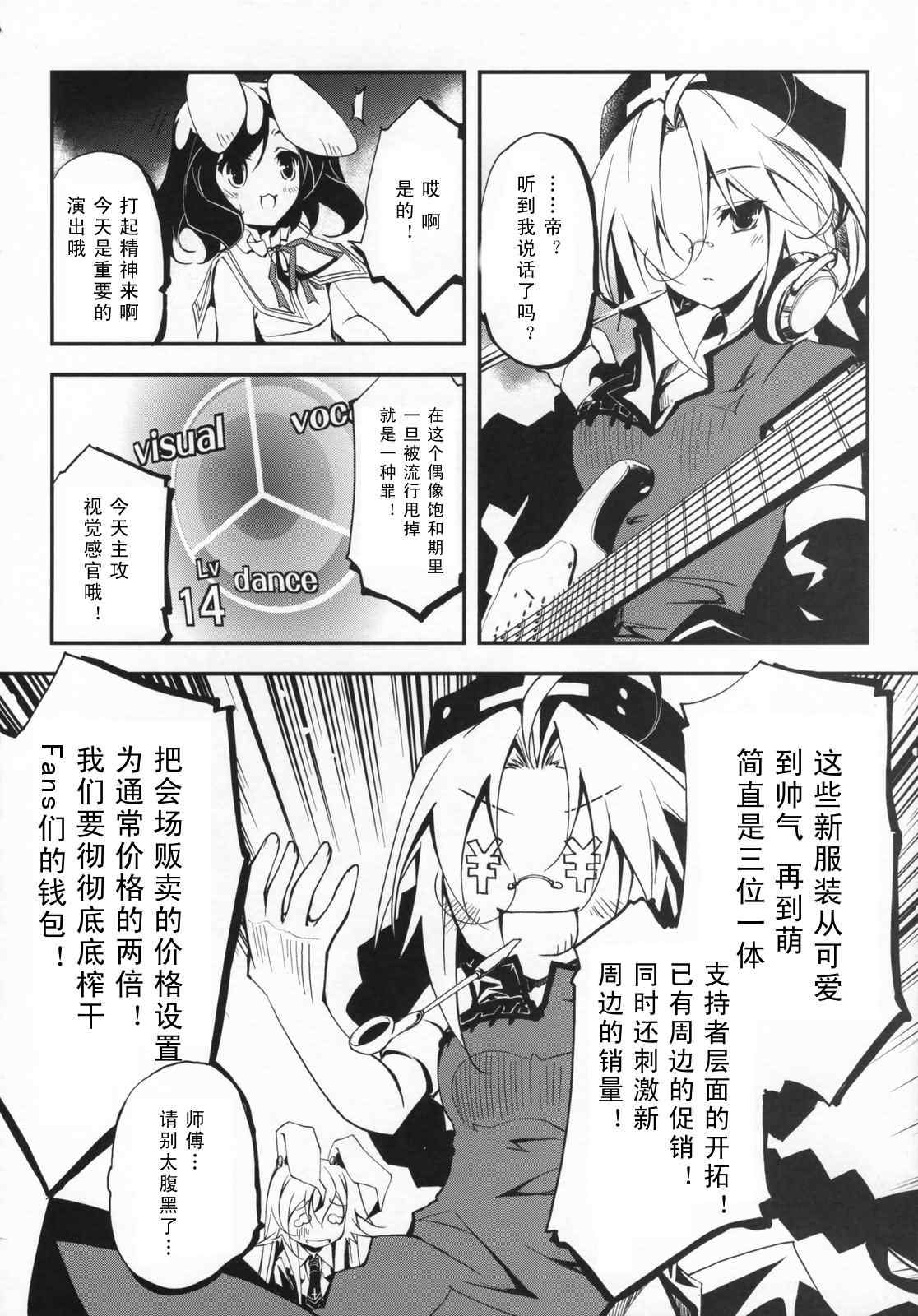 《幻想★偶像团》漫画 幻想偶像团 001集