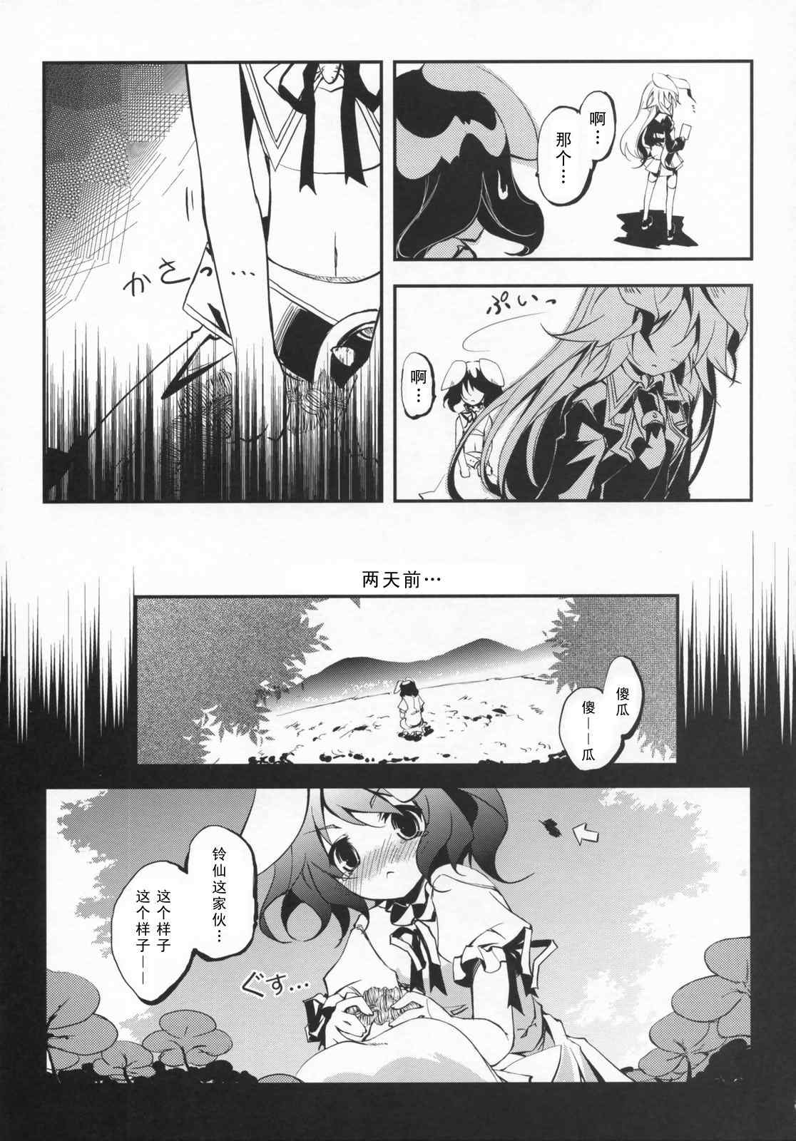 《幻想★偶像团》漫画 幻想偶像团 001集