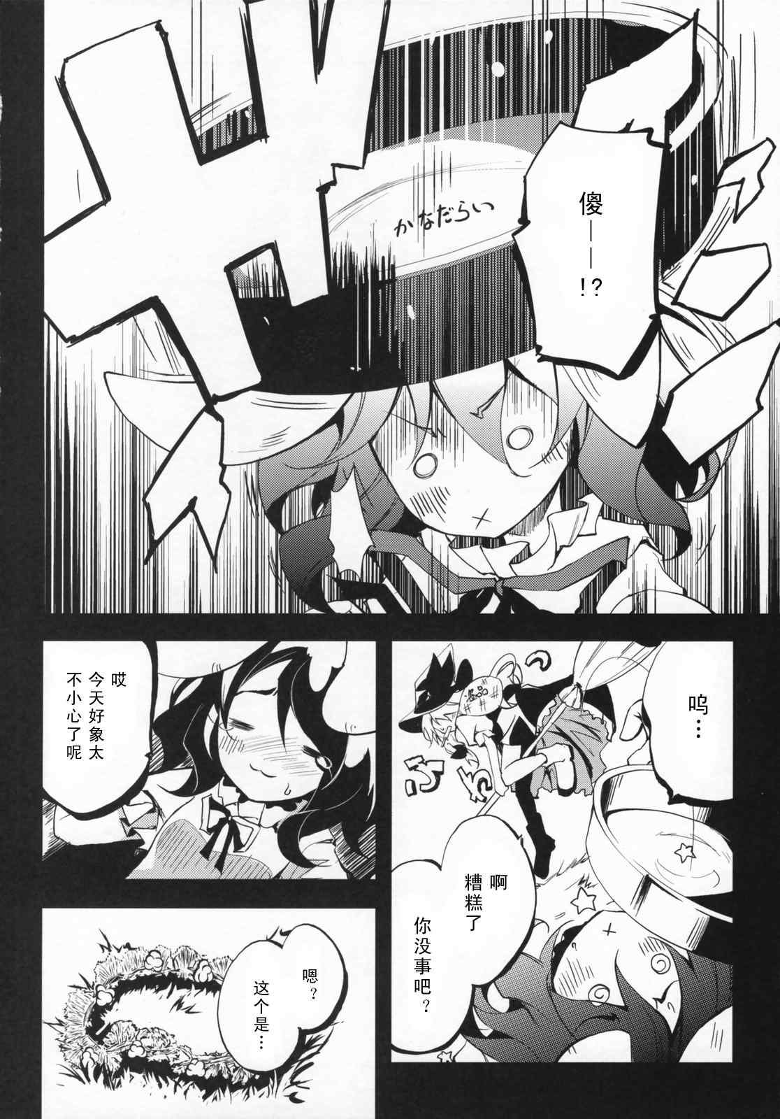 《幻想★偶像团》漫画 幻想偶像团 001集