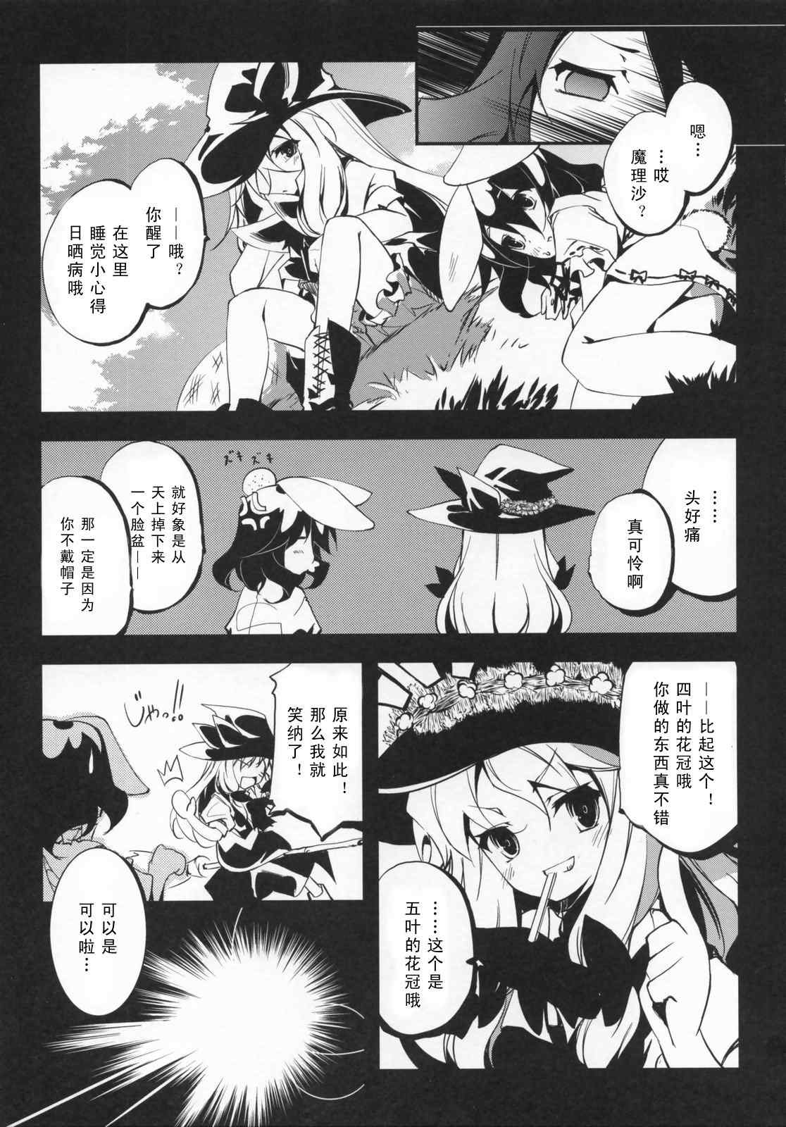 《幻想★偶像团》漫画 幻想偶像团 001集